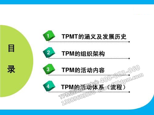 TPM工具內涵