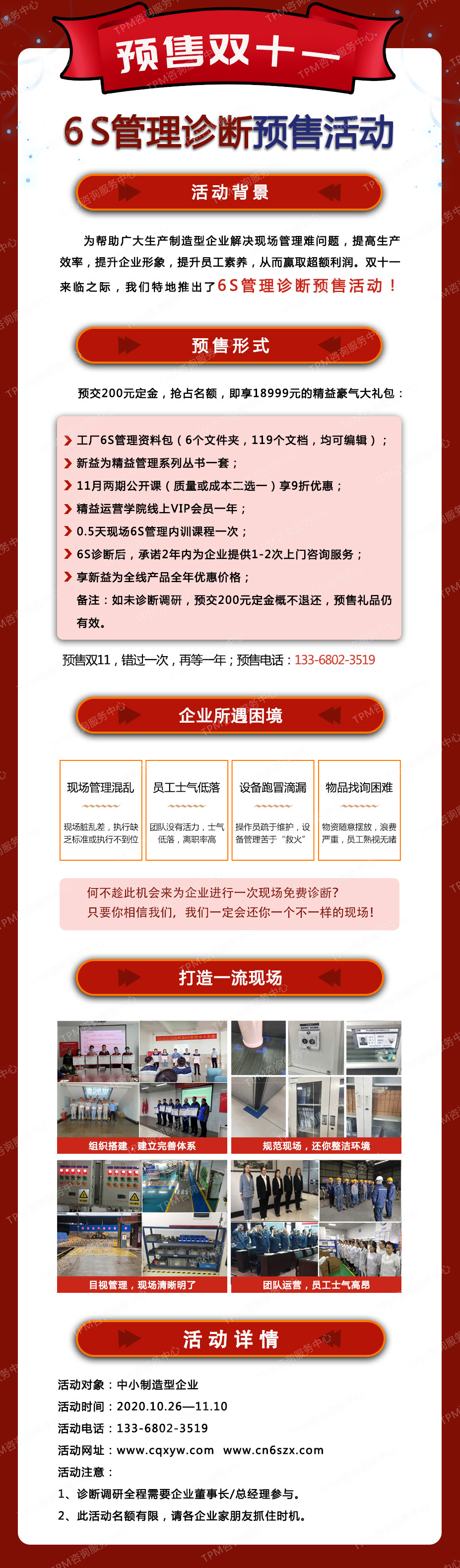 預(yù)售雙十一，6S管理診斷活動(dòng)