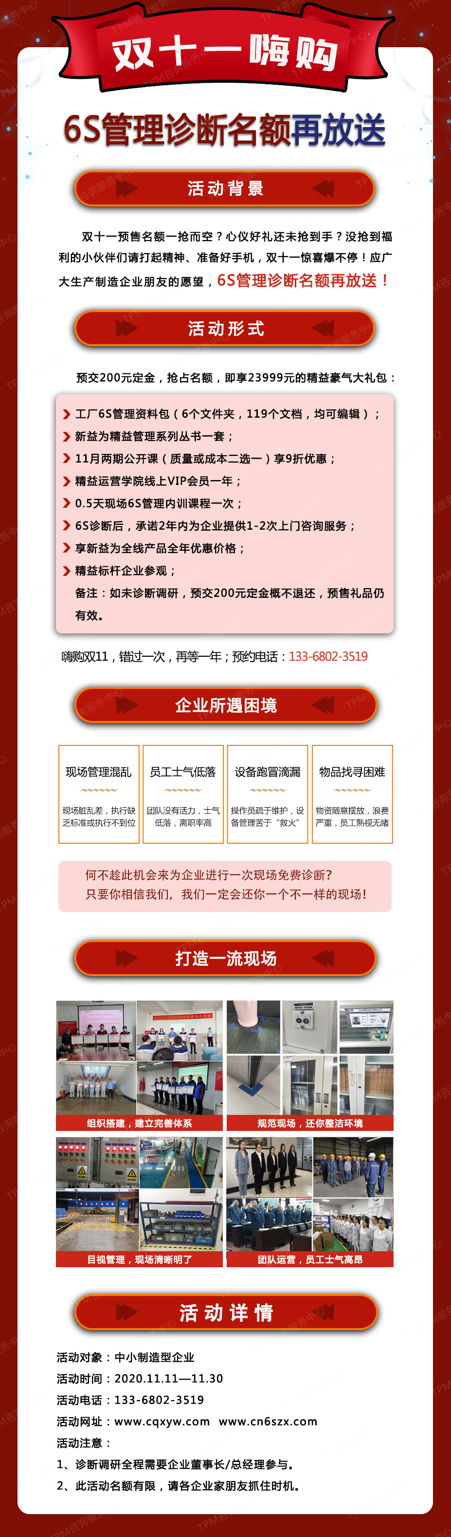 雙十一嗨購，6S管理診斷名額再放送